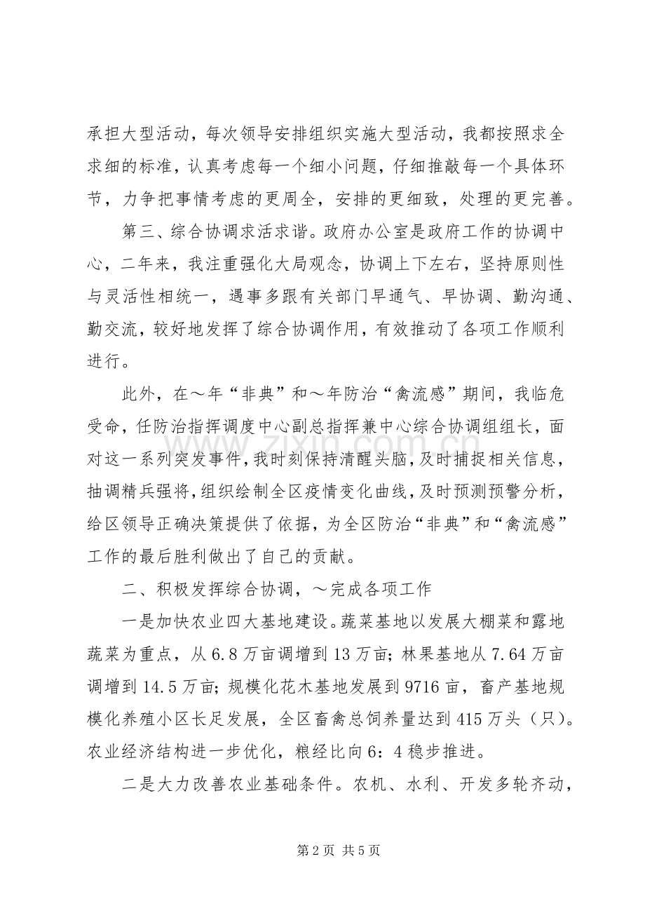 政府办公室主任就职演说稿).docx_第2页