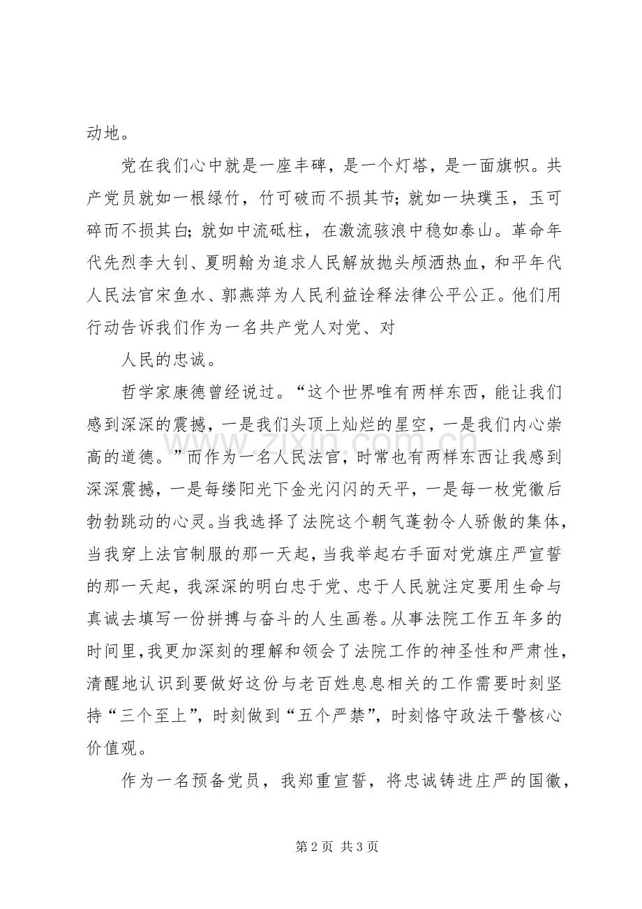 演讲稿范文—让法律的天平永不倾斜.docx_第2页