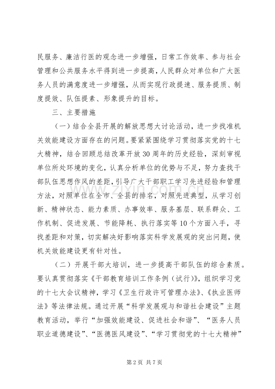 机关效能建设年活动方案 .docx_第2页