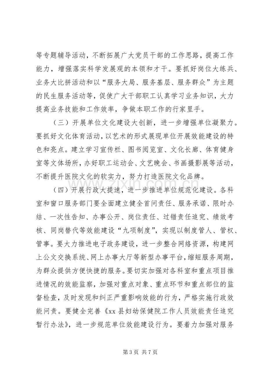 机关效能建设年活动方案 .docx_第3页