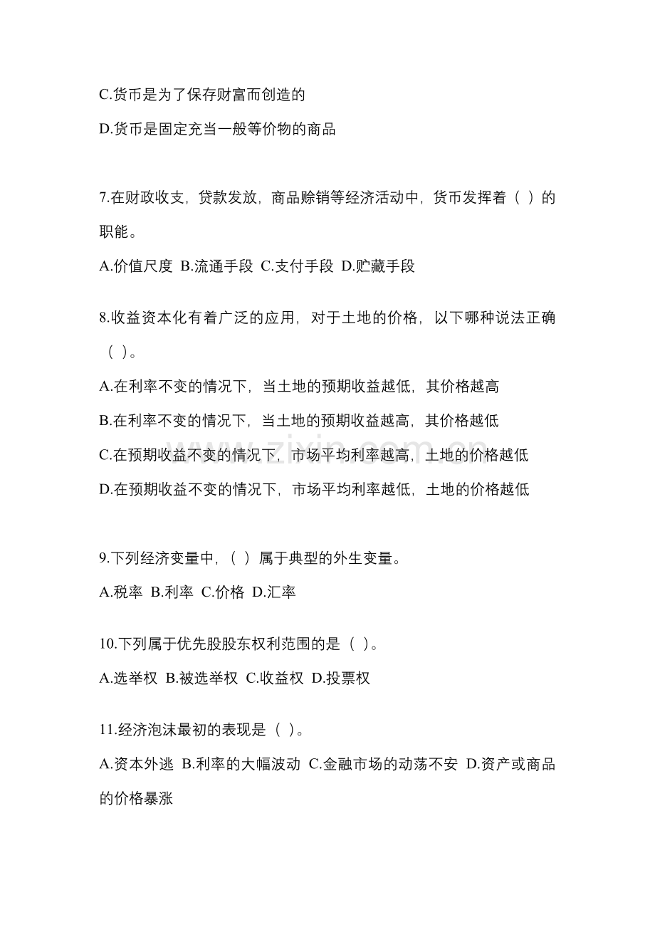 2023年黑龙江国开金融学(原货币银行学)模拟考试及答案.docx_第2页