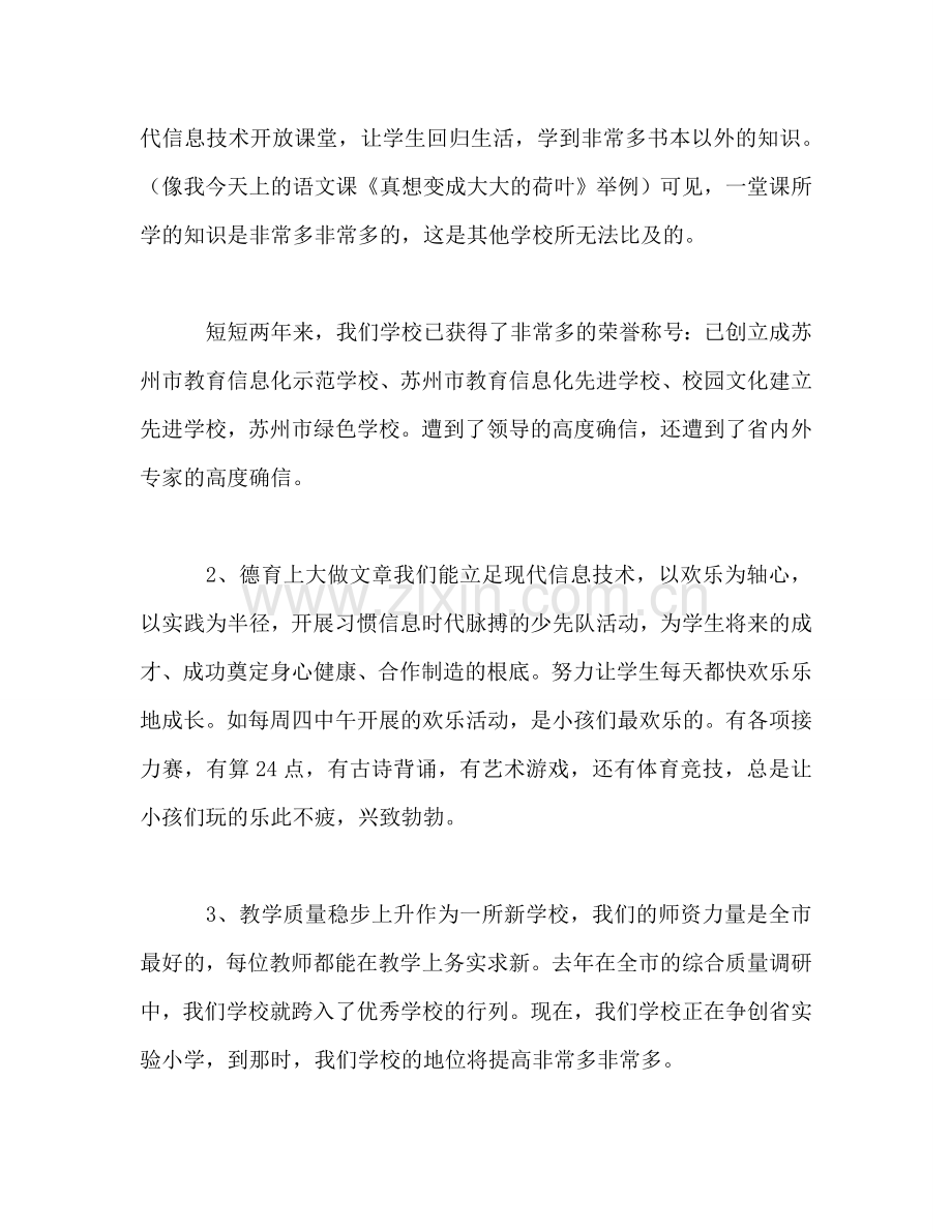 二年级家长会任课老师代表参考发言稿.doc_第2页