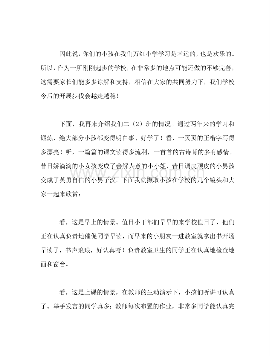 二年级家长会任课老师代表参考发言稿.doc_第3页