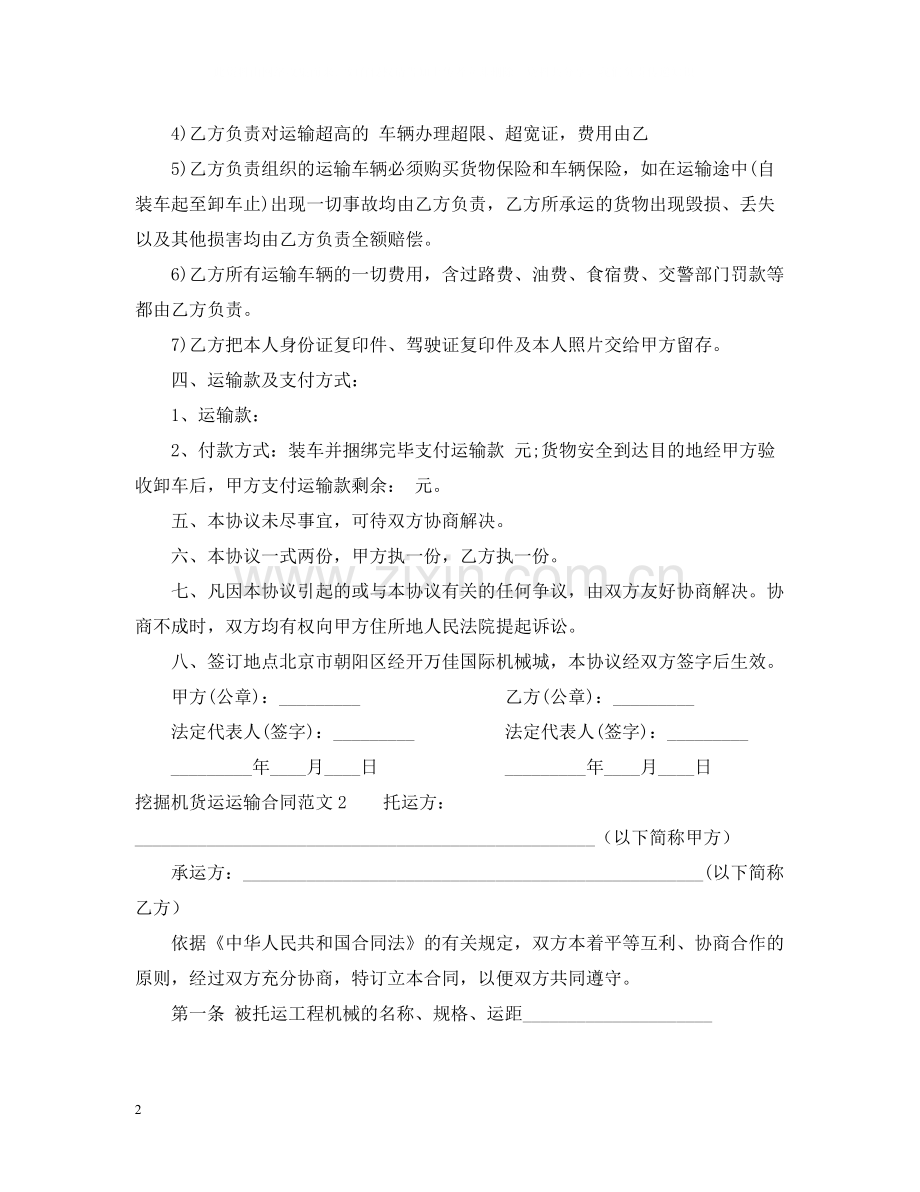 挖掘机货运运输合同.docx_第2页