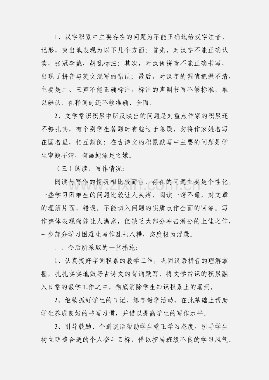 八年级语文月考反思.docx_第2页