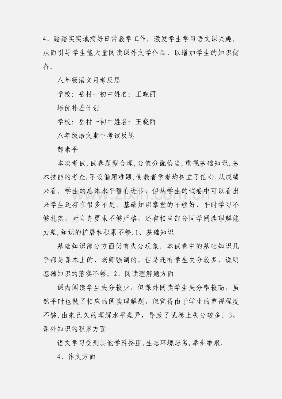 八年级语文月考反思.docx_第3页