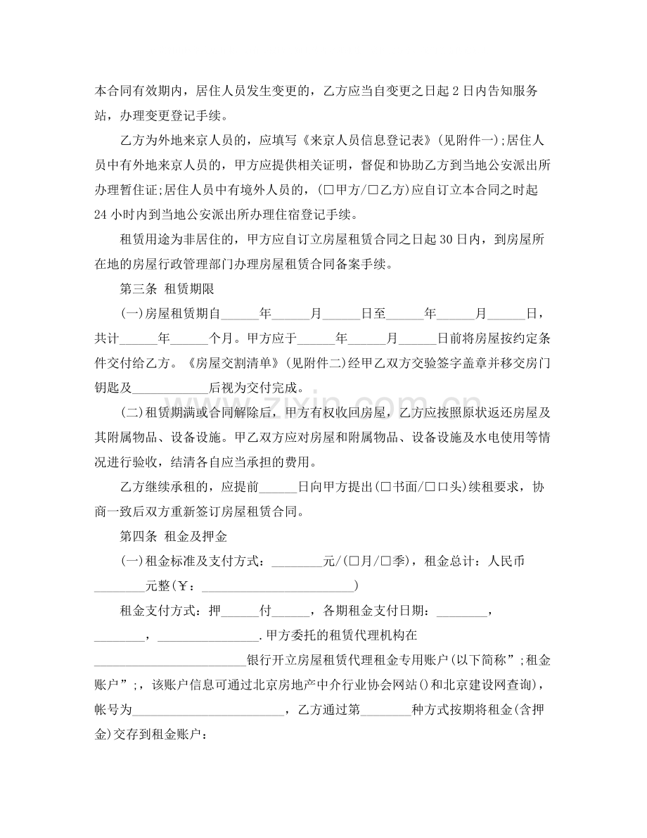 关于北京市个人租房合同范本.docx_第2页