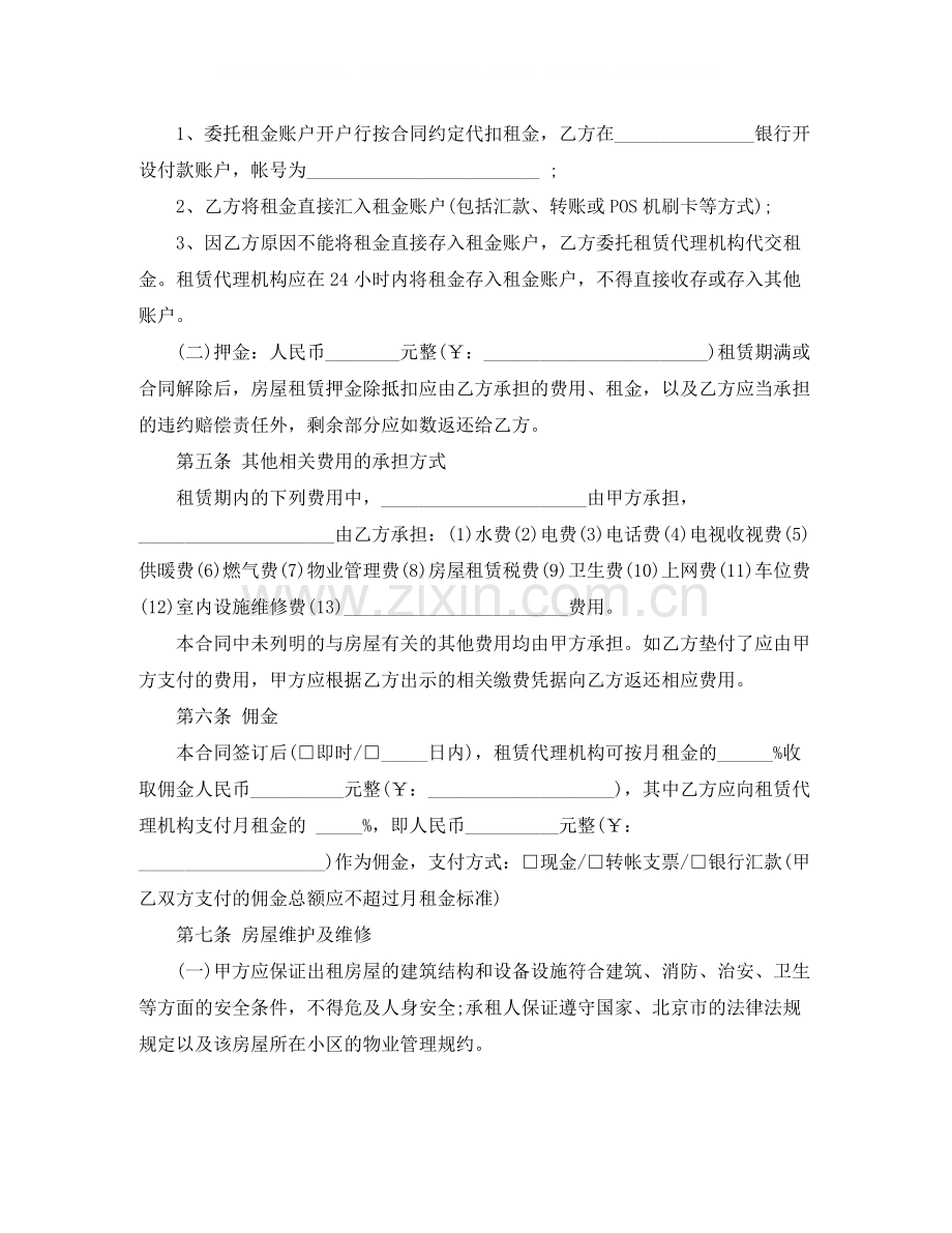 关于北京市个人租房合同范本.docx_第3页