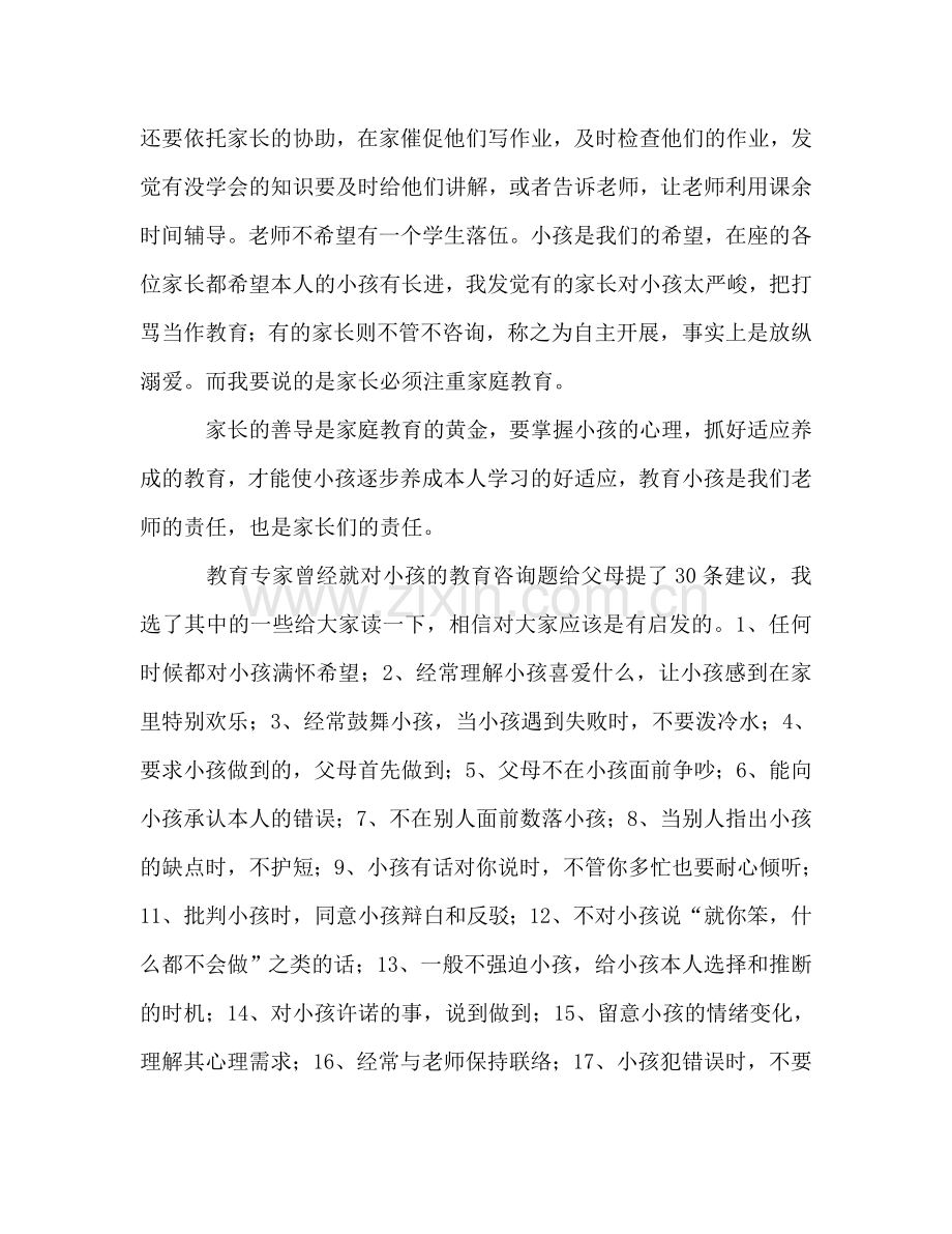 二年级家长会班主任(3)参考发言稿.doc_第2页