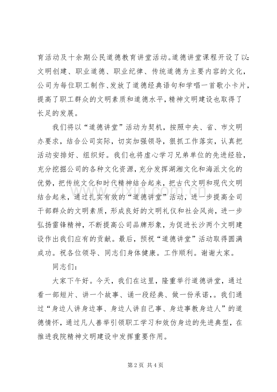 道德讲堂领导点评发言稿范文[大全五篇].docx_第2页