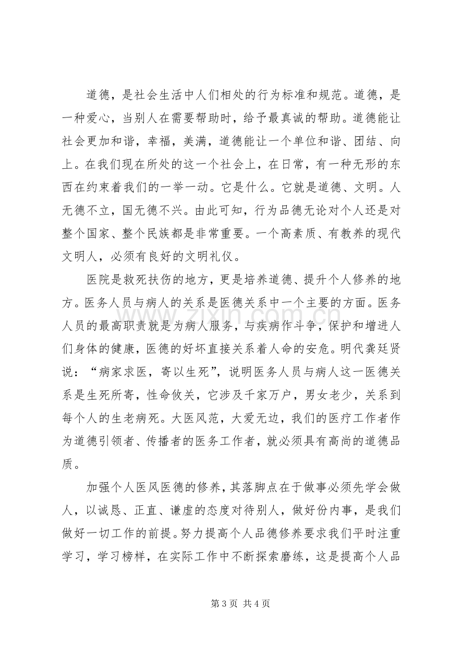 道德讲堂领导点评发言稿范文[大全五篇].docx_第3页