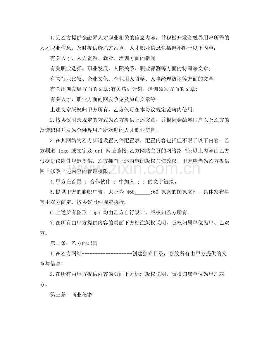 企业双方合作协议书.docx_第3页