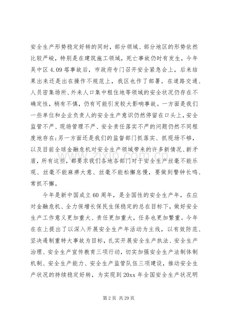 安委会全体成员扩大会议上的讲话.docx_第2页