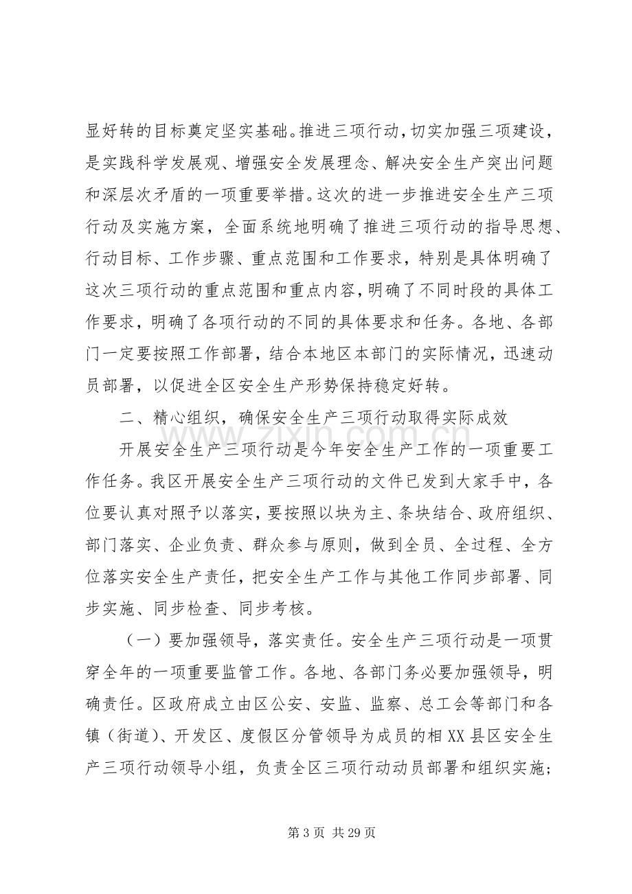 安委会全体成员扩大会议上的讲话.docx_第3页