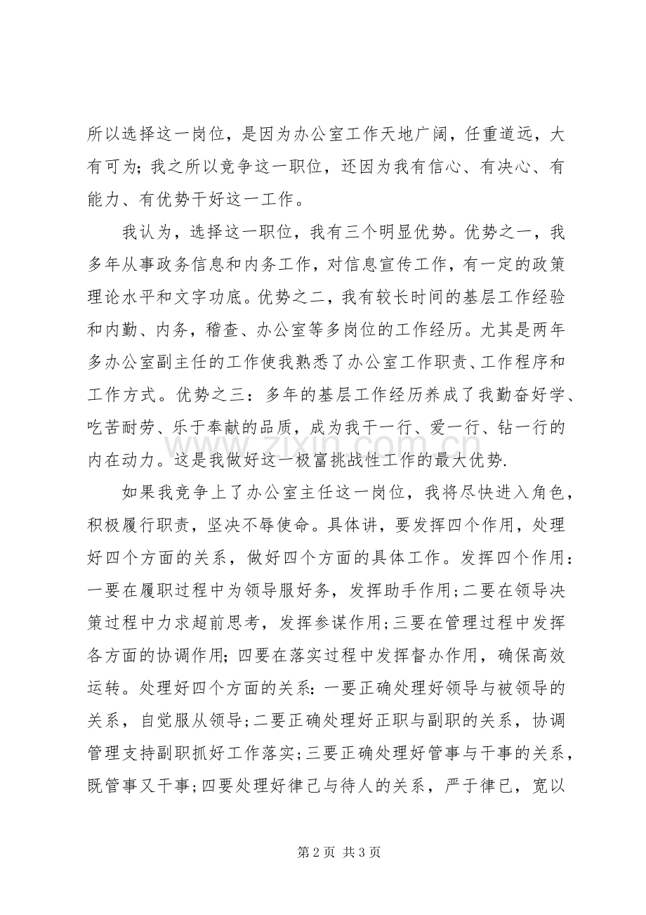 竞选税务办公室主任演讲稿词.docx_第2页