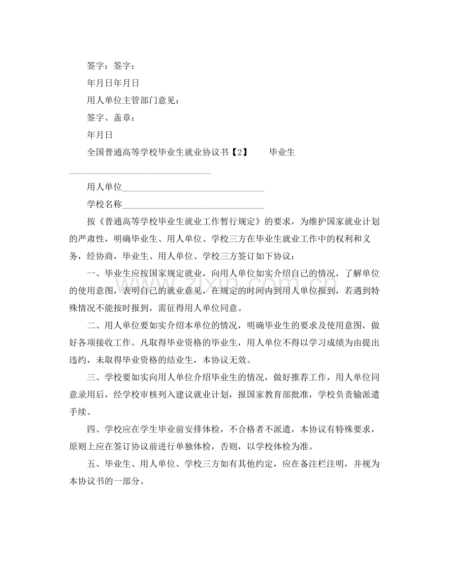 就业协议书范本分享.docx_第3页