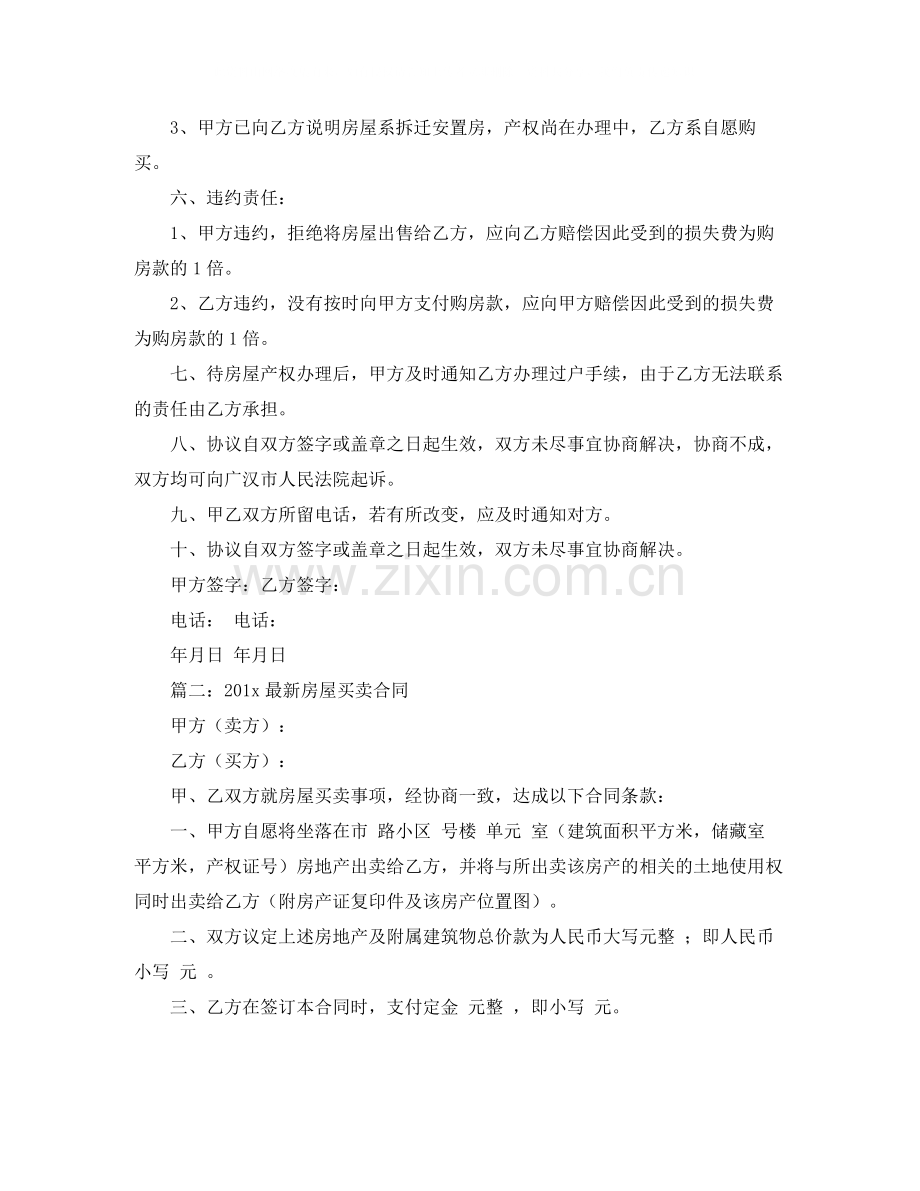 新房购房合同范本3.docx_第2页