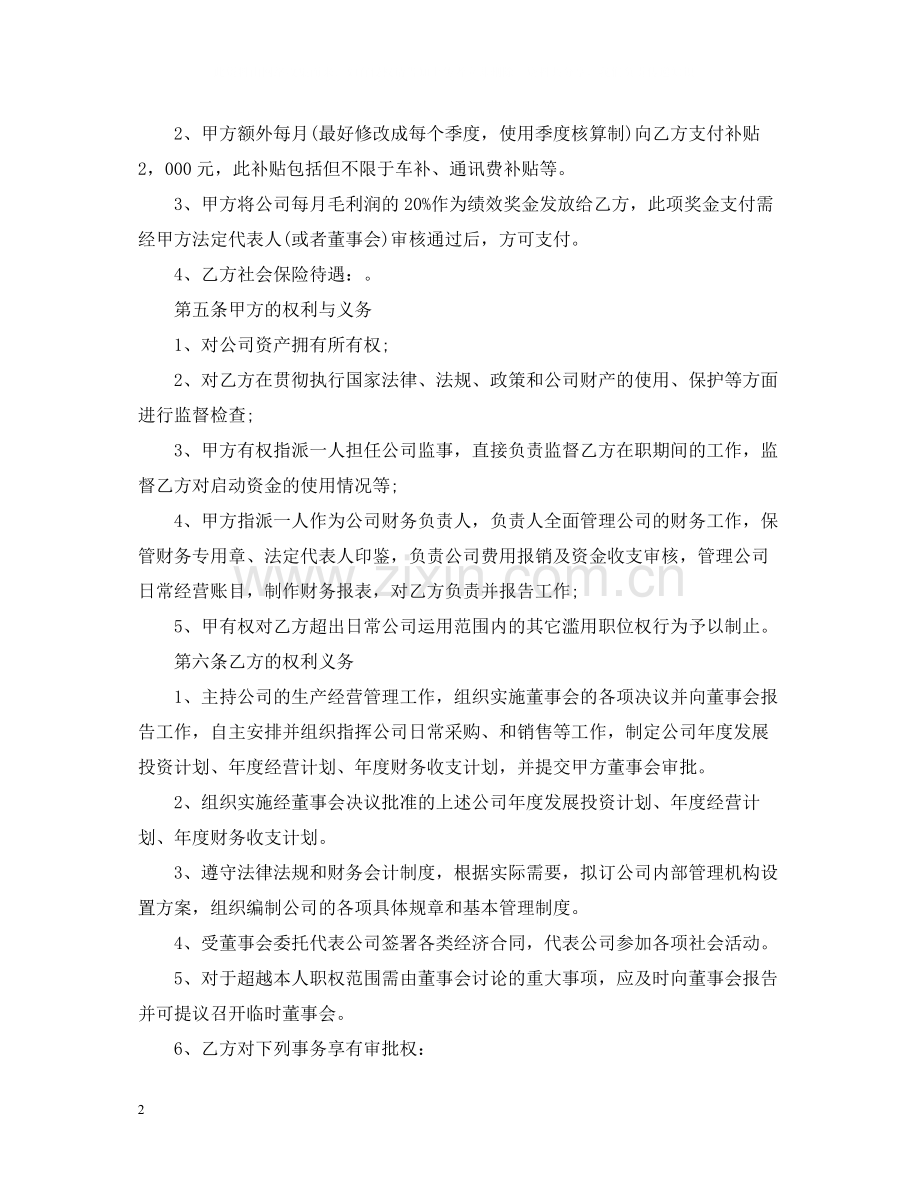 CEO聘用合同范本2.docx_第2页