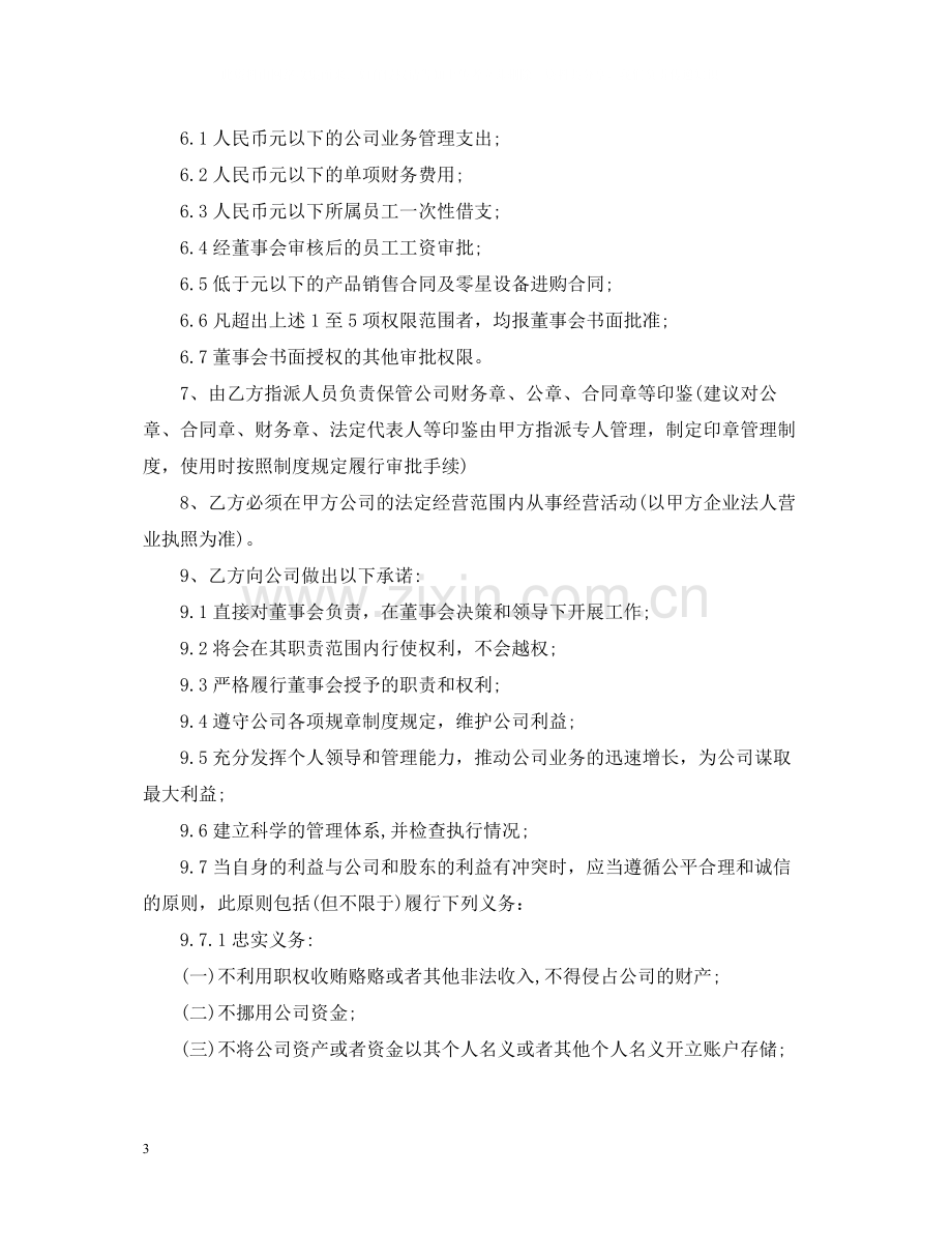 CEO聘用合同范本2.docx_第3页