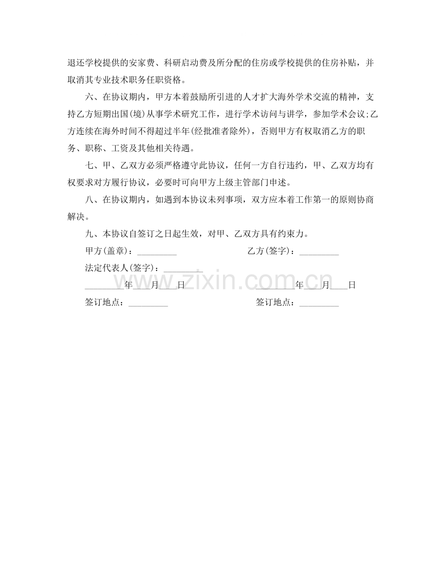 引进人才协议书参考范本.docx_第2页