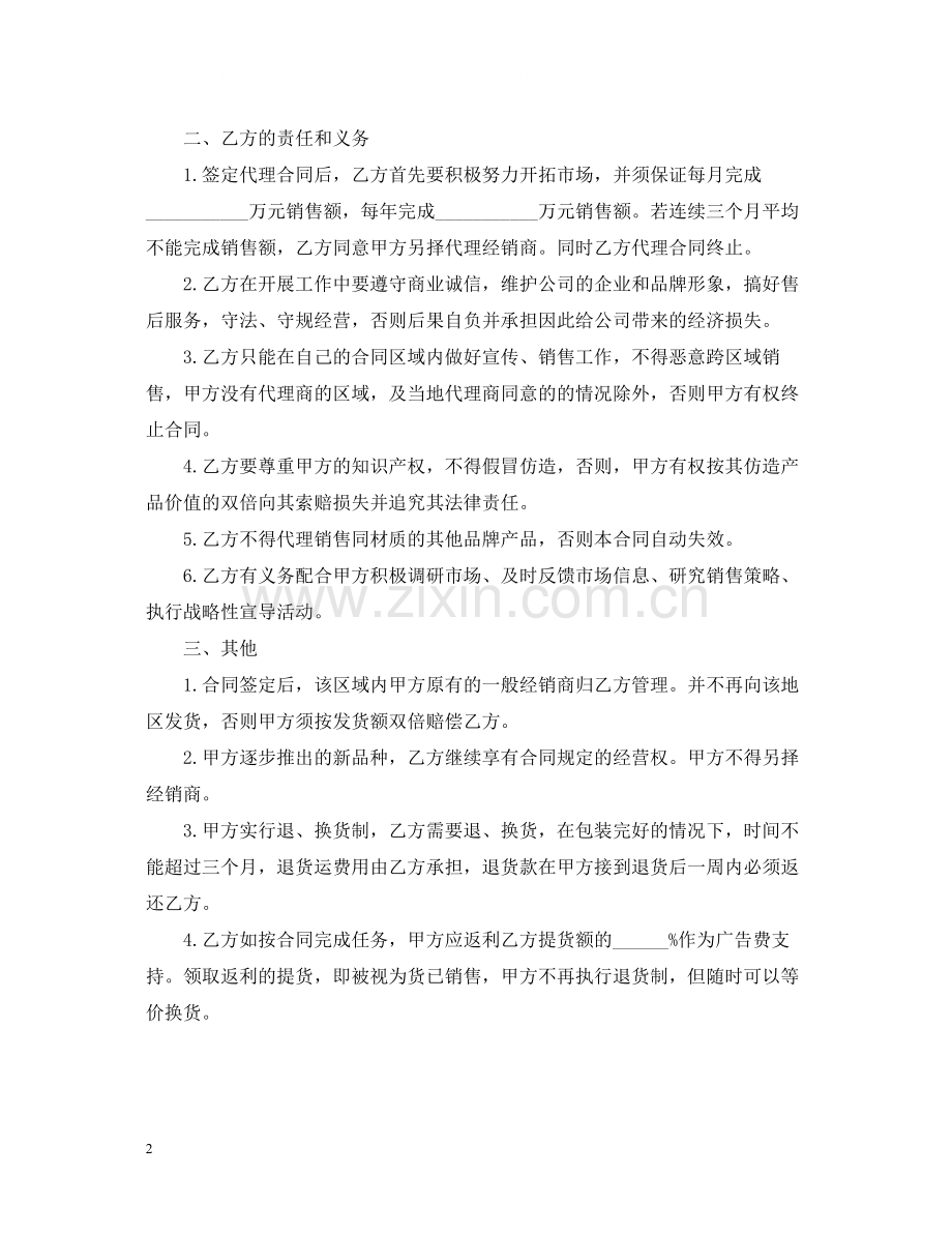 经销代理合同范本3篇.docx_第2页