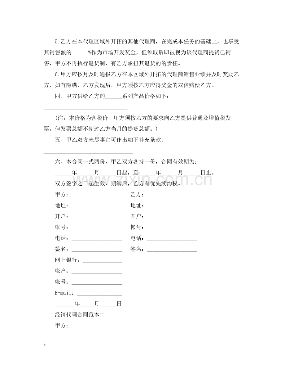 经销代理合同范本3篇.docx_第3页