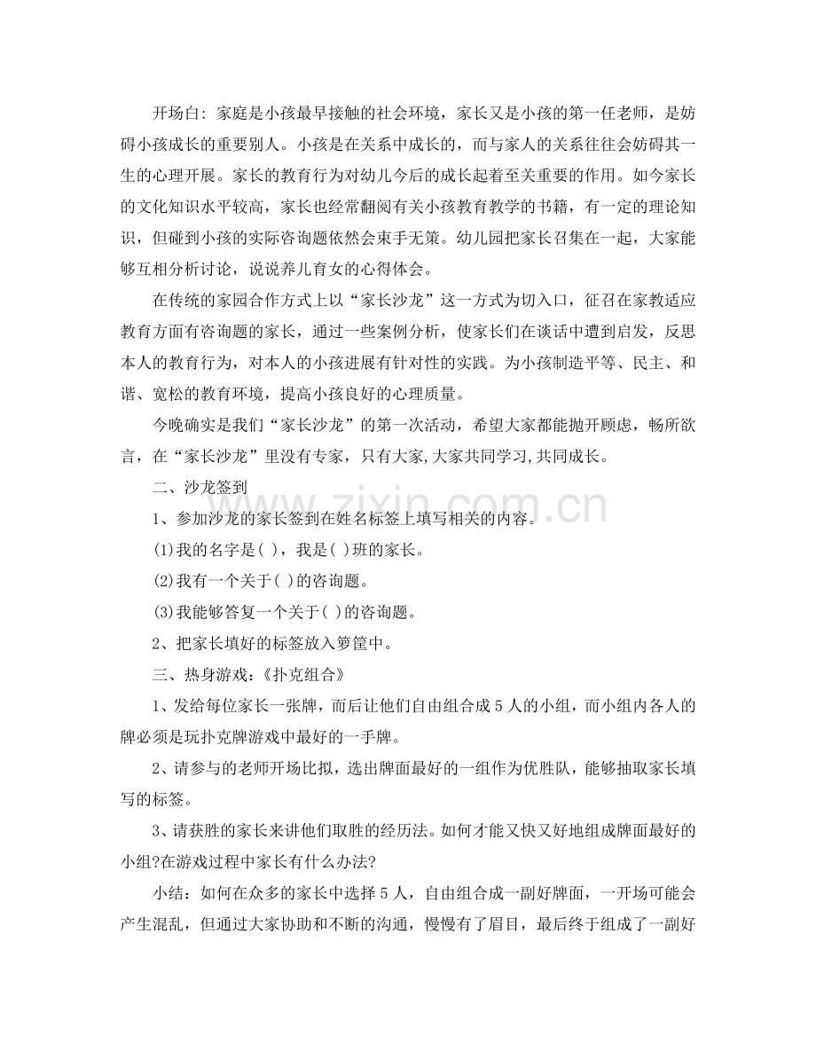 沙龙活动策划书3篇.doc_第2页