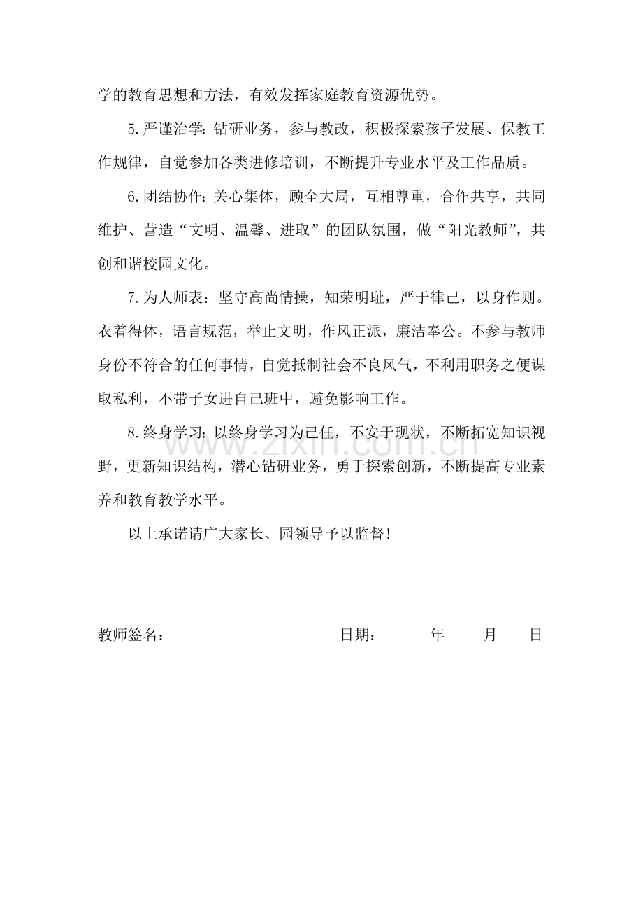 汤峪镇中心幼儿园教师师德承诺书.doc_第2页