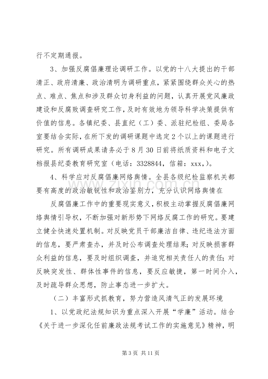 篇一：反腐倡廉宣传教育工作实施方案 .docx_第3页