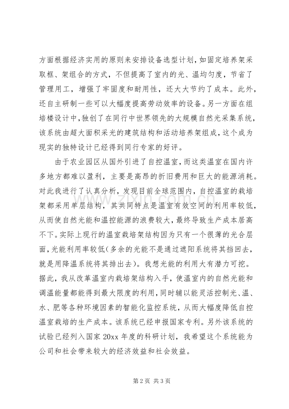 先进个人发言稿范文5.docx_第2页