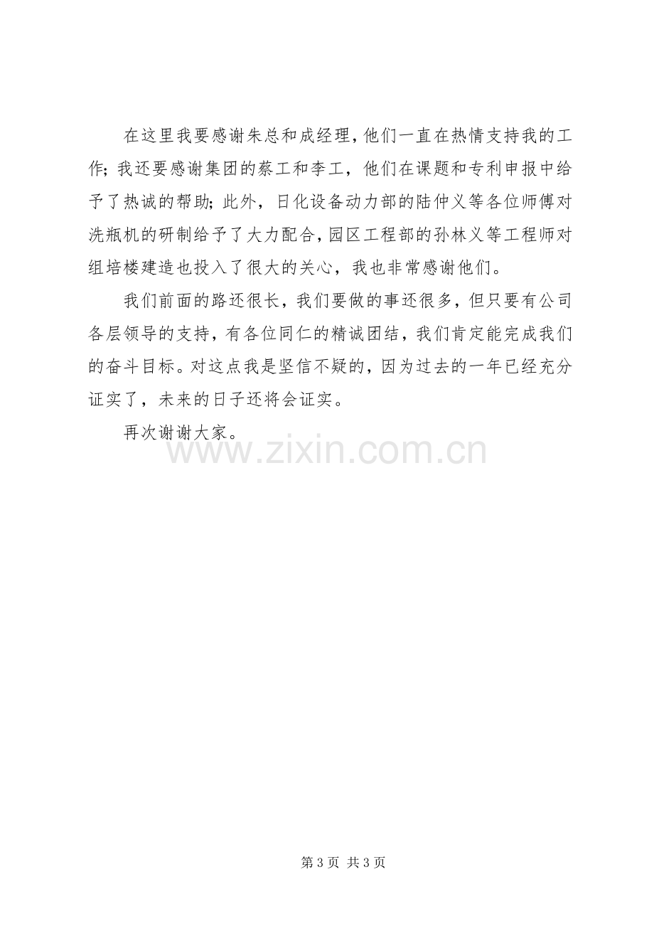 先进个人发言稿范文5.docx_第3页