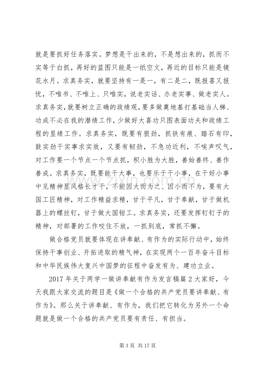 XX年关于两学一做讲奉献有作为发言.docx_第3页