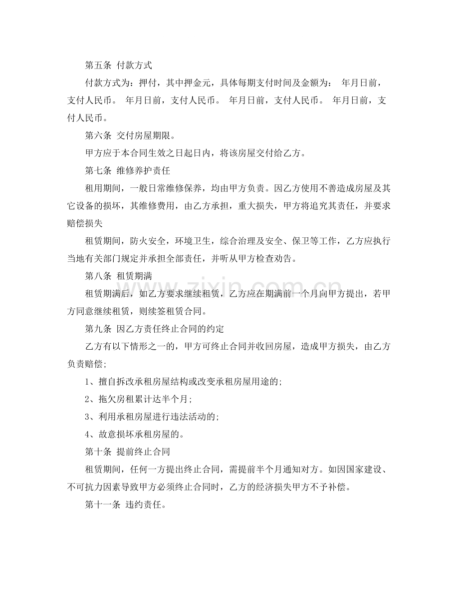 二房东出租赁合同简单模板_二房东出租赁合同格式.docx_第3页