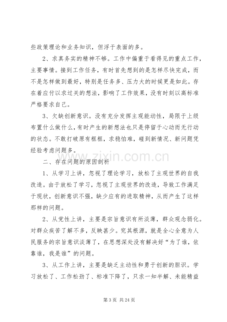 巡视整改专题组织生活会个人发言提纲.docx_第3页