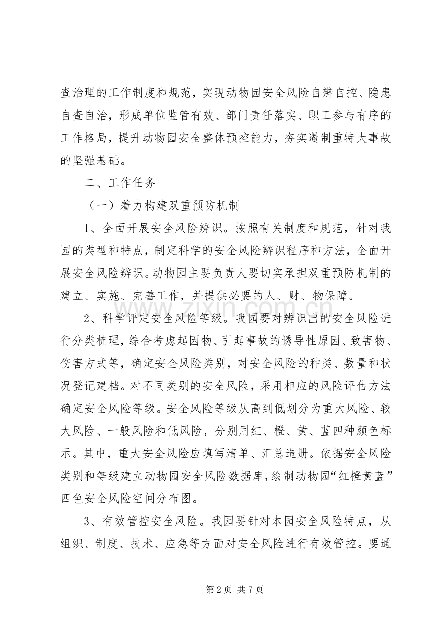 构建安全风险分级管控和隐患排查治理双重预防机制方案5篇.docx_第2页