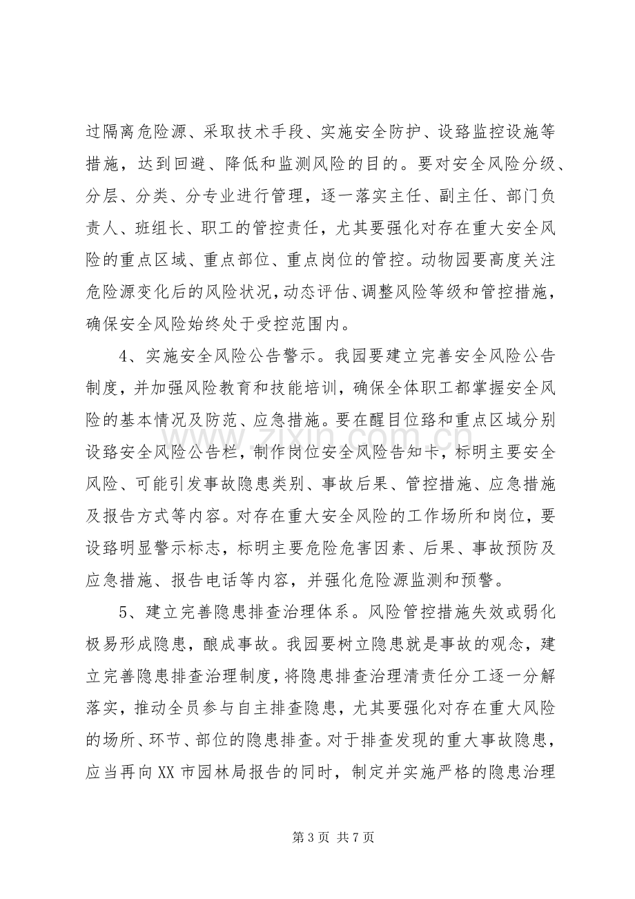 构建安全风险分级管控和隐患排查治理双重预防机制方案5篇.docx_第3页