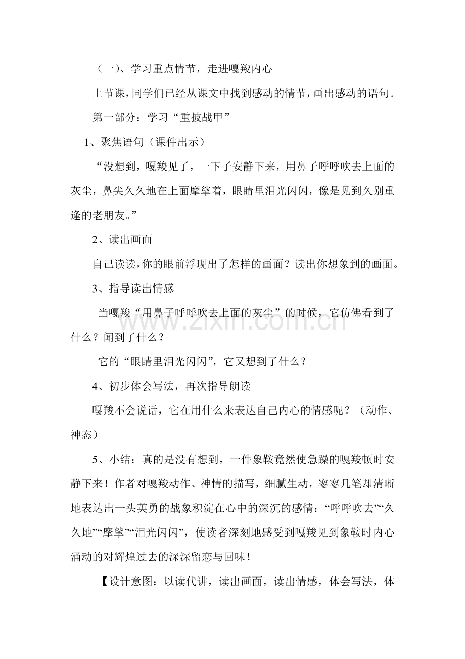 全国优秀教案《最后一头战象》教学设计.doc_第2页