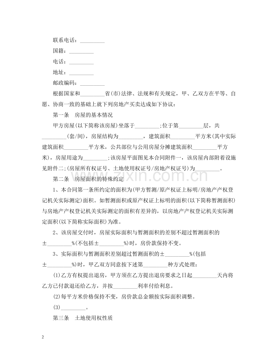 标准安置房买卖合同范本3篇2.docx_第2页