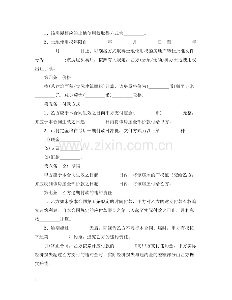 标准安置房买卖合同范本3篇2.docx_第3页