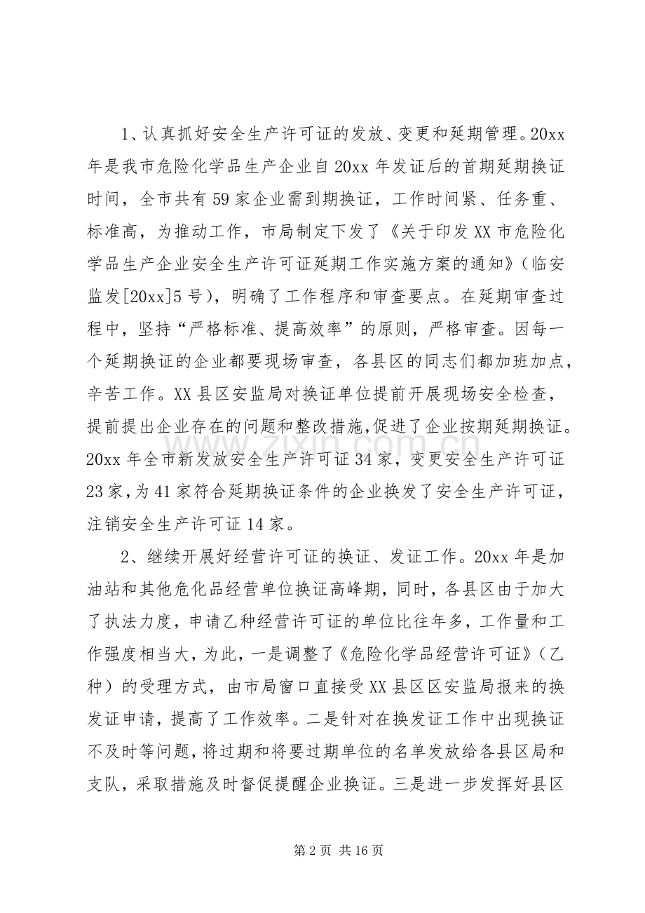 在全市危险化学品安全监管工作会议上的讲话.docx_第2页