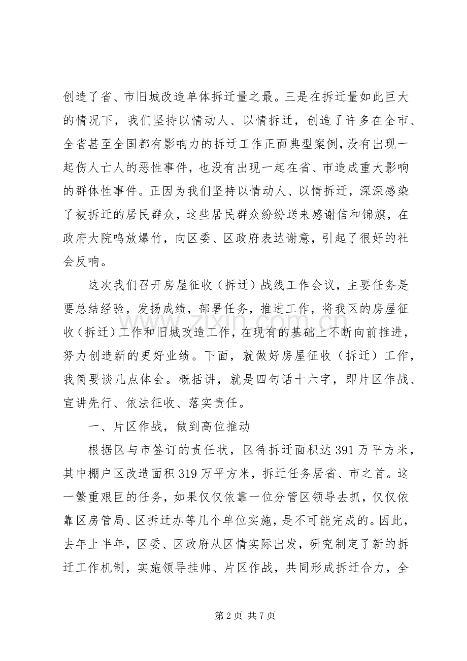 区长在房屋拆迁动员会发言稿.docx_第2页