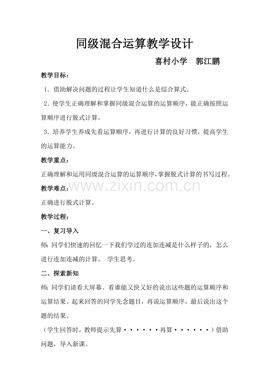 同级混合运算教学设计.docx_第2页