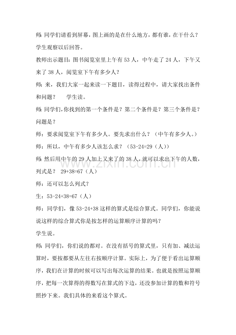 同级混合运算教学设计.docx_第3页