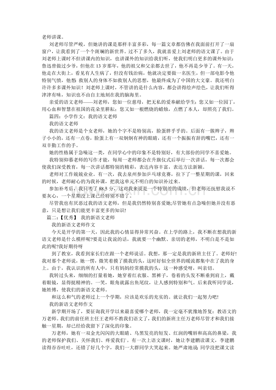 我的新语文老师作文.doc_第2页