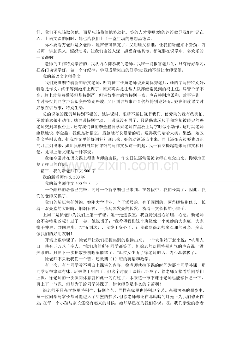 我的新语文老师作文.doc_第3页