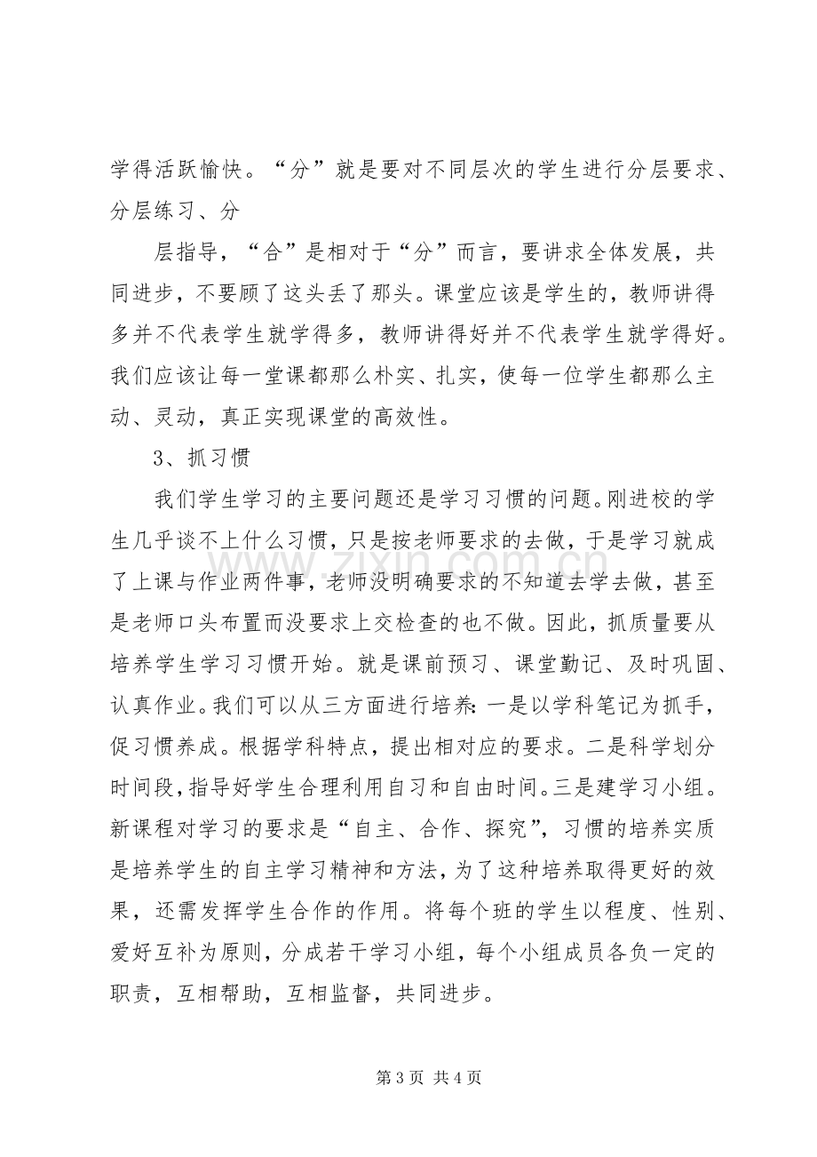 质量分析会发言稿范文.docx_第3页