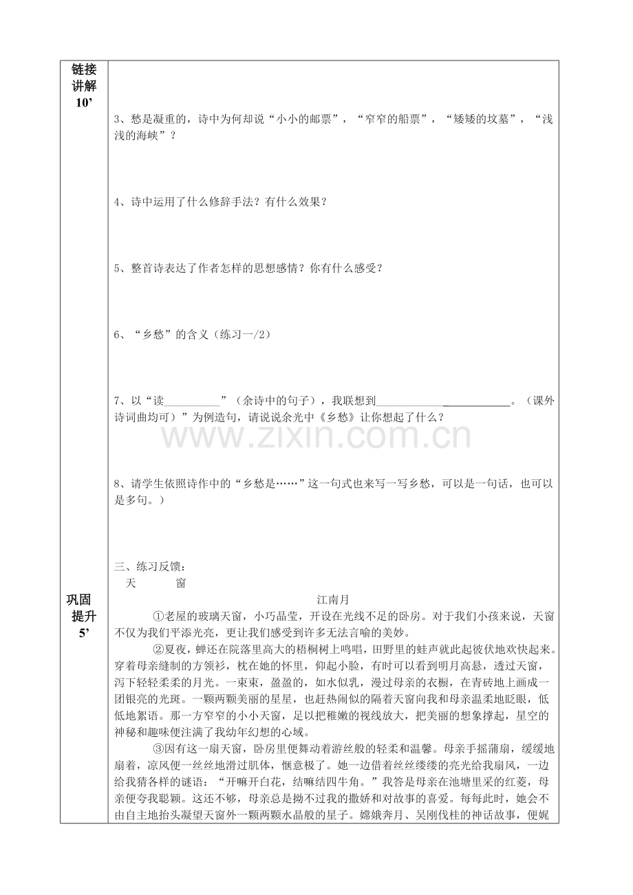 九年级语文乡愁.doc_第2页