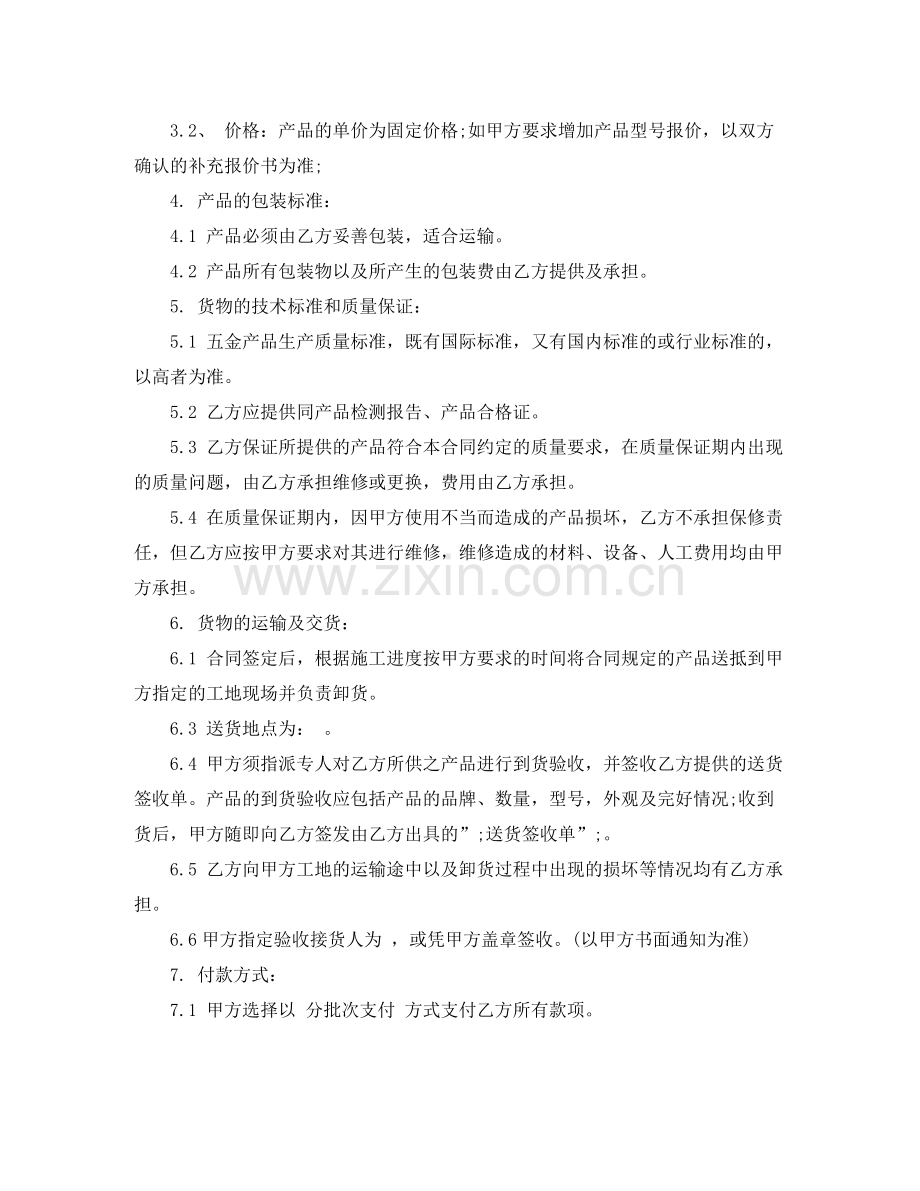 五金购销合同书范本_五金购销合同书.docx_第3页