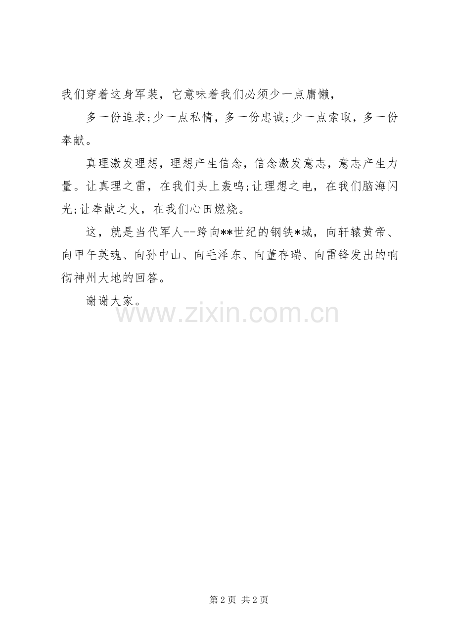 当代军人八一建军节演讲稿.docx_第2页