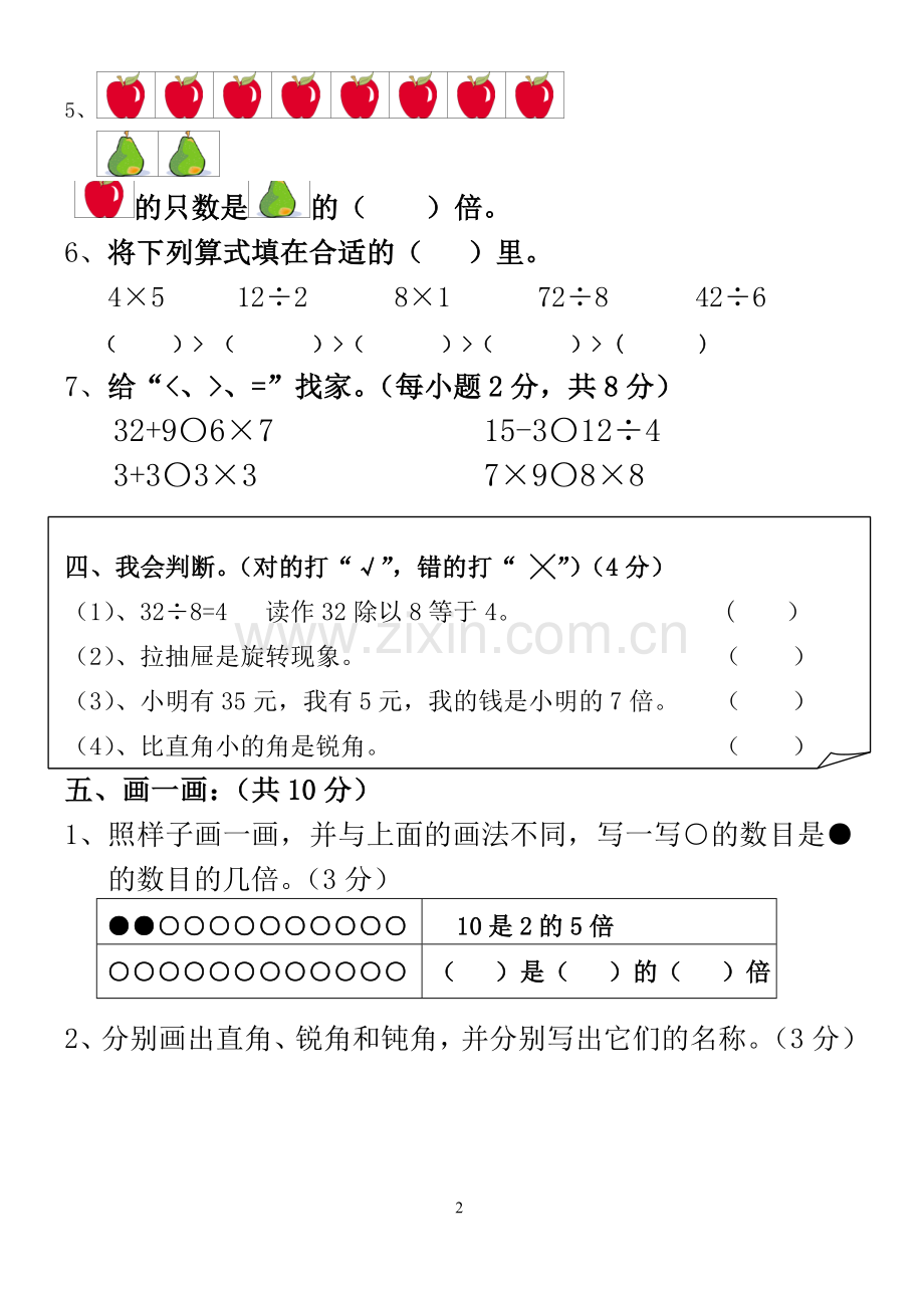 复兴小学二年级数学月考试卷.doc_第2页